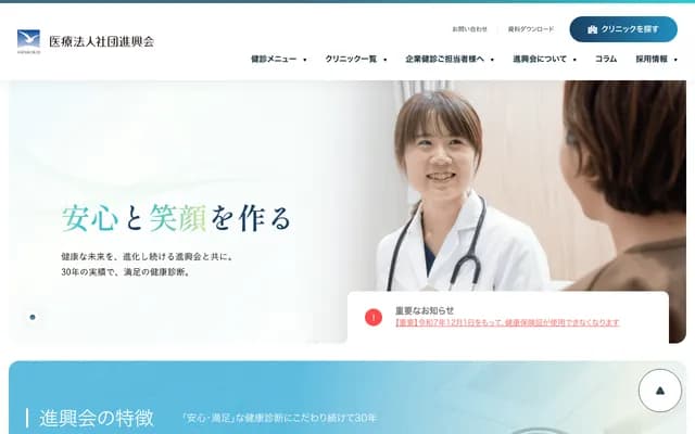 Shinko Clinic - 2-1-1 Osaki, Shinagawa-ku, Tokyo