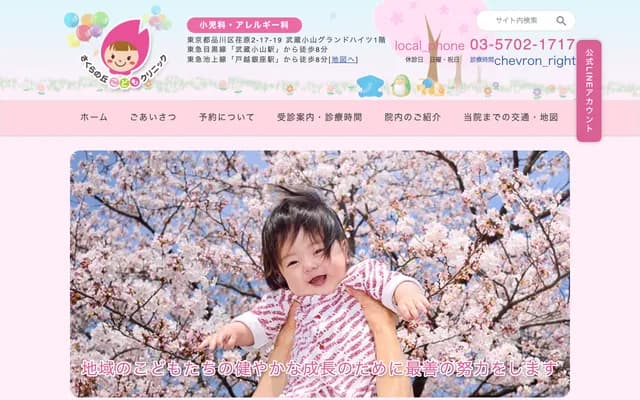 Sakura no Oka Kodomo Clinic