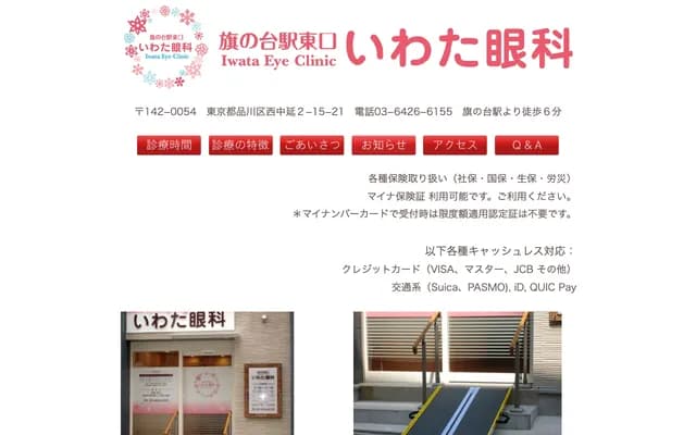 旗之台站东口岩田眼科