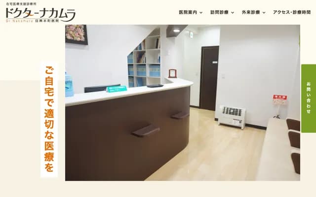 Doctor Nakamura Meguro Honcho Clinic