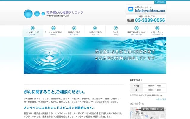 粒子線癌症諮詢診所 - 東京都千代田區紀尾井町4-1