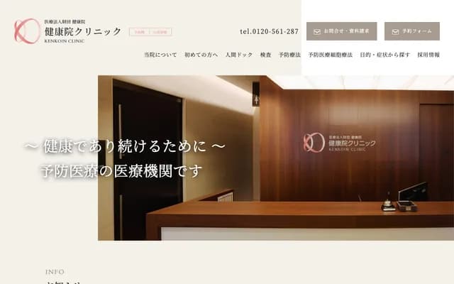 겐코인 클리닉 - 도쿄도 주오구 긴자 6-7-18