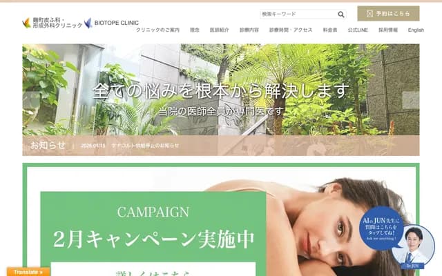 麹町皮膚科・整形外科診所 - 東京都千代田區平河町1-4-5