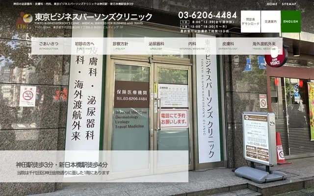 東京商務人士診所 - 東京都千代田區鍛冶町1-8-3