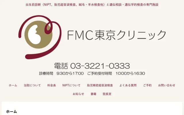 FMC東京診所 - 東京都千代田區飯田橋1-3-2