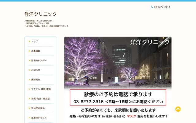 洋洋診所 - 東京都千代田區富士見2-10-2