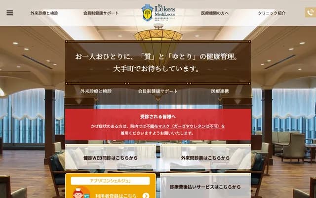 聖路加國際醫院附屬診所聖路加MediLocus