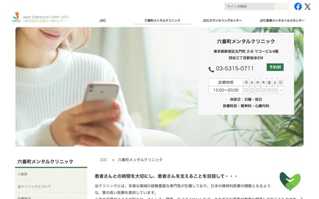 Rokubancho Mental Clinic