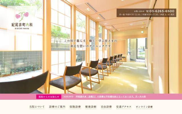 紀尾井町內科
