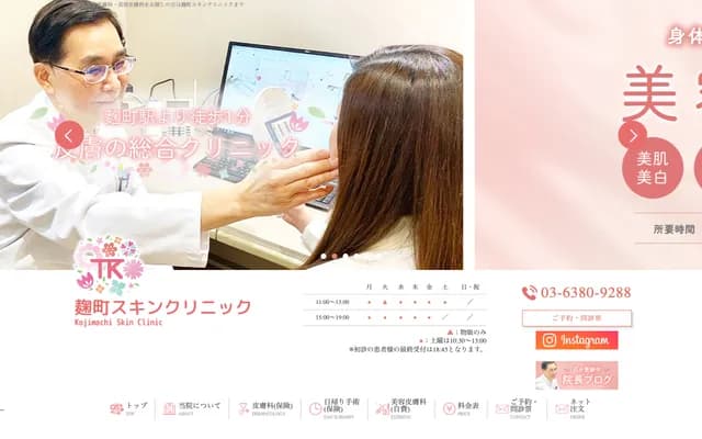 麹町皮膚診所 - 東京都千代田區二番町3-11