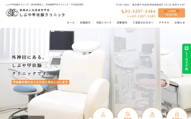 澀谷甲狀腺診所