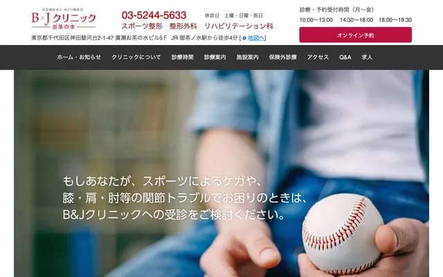 B&J診所御茶之水 - 東京都千代田區神田駿河台2-1-47