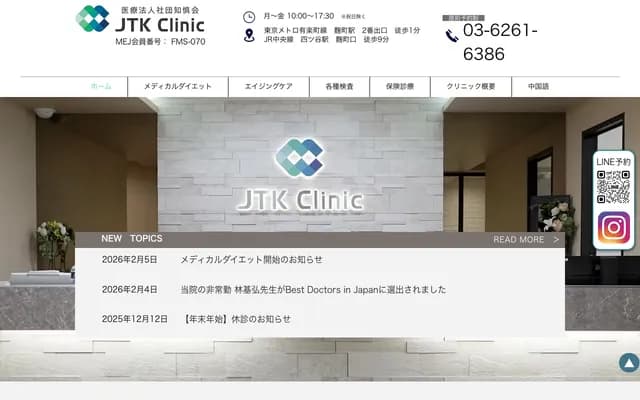 JTK診所