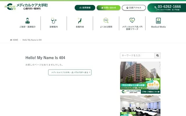 醫療照護大手町