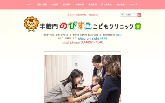 半藏門兒童診所 - 東京都千代田區一番町4-16