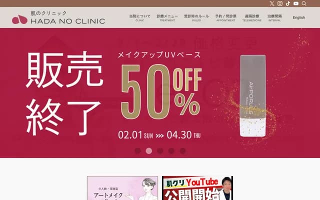 肌膚診所麹町院