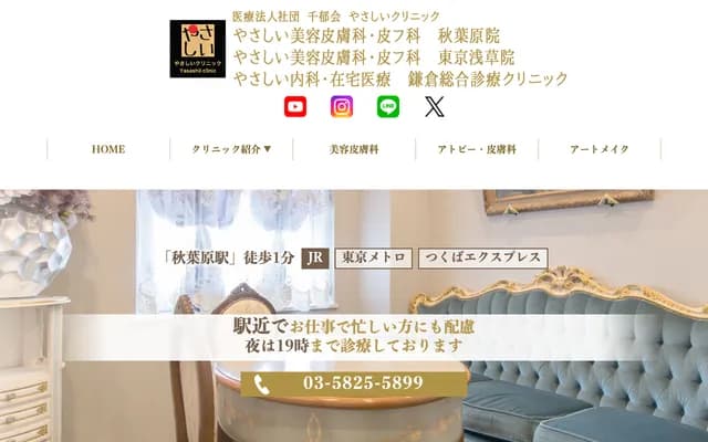 溫柔美容皮膚科・皮膚科秋葉原院 - 東京都千代田區神田佐久間町2-18-5