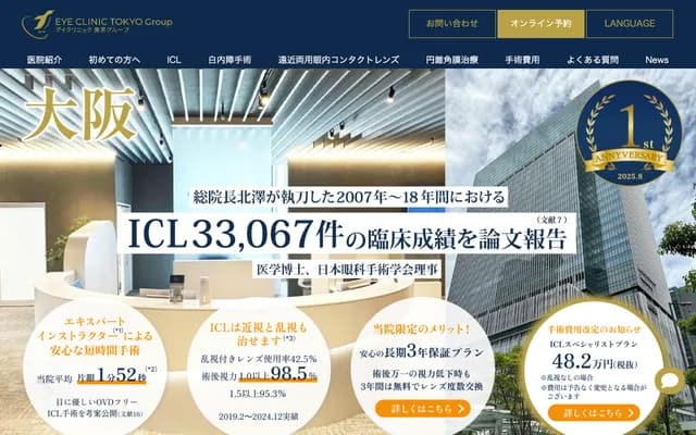 眼科診所東京Sapia Tower - 東京都千代田區丸之內1-7-12