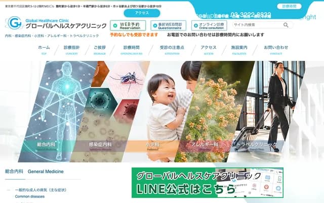 全球健康照護診所 - 東京都千代田區麹町3-12-2