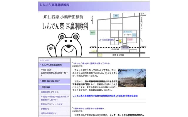 新田東耳鼻喉科 - 宮城縣仙台市宮城野區新田東2-10-5