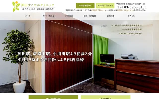 神田健康診所 - 東京都千代田區神田須田町1-30-1