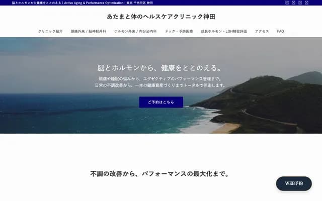 頭與身體健康照護診所神田 - 東京都千代田區神田須田町1-10-42