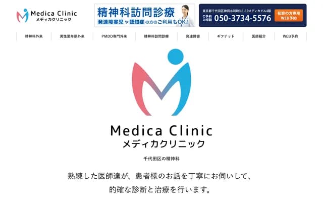 Medica診所 - 東京都千代田區神田小川町3-1-10
