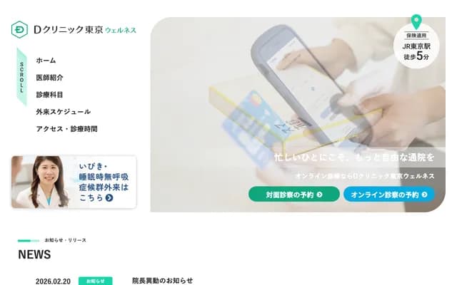 D診所東京Wellness - 東京都千代田區丸の內1-11-1