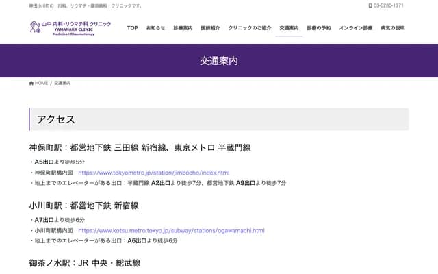 山中內科・風濕科診所