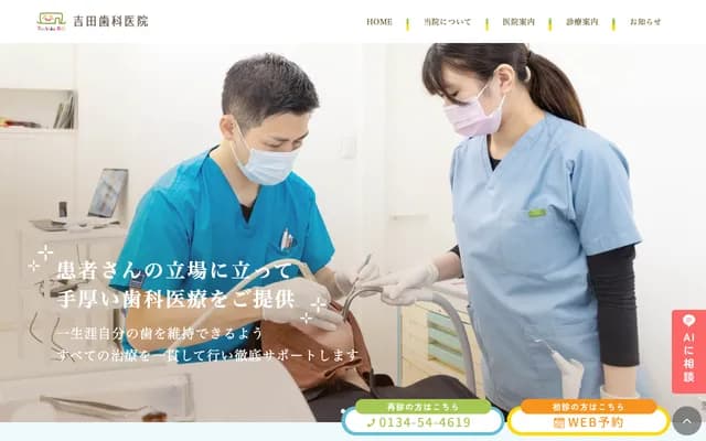 Yoshida Dental Clinic