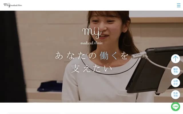 MY醫療診所大手町