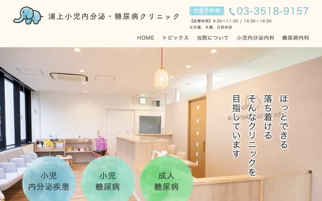 浦上小儿内分泌糖尿病诊所 - 东京都千代田区神田骏河台4-1-2