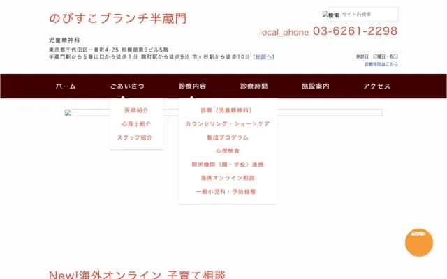 Nobisuko分院半藏门