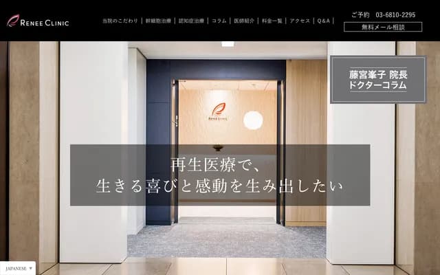 Rune诊所东京院 - 东京都千代田区大手町1-1-3