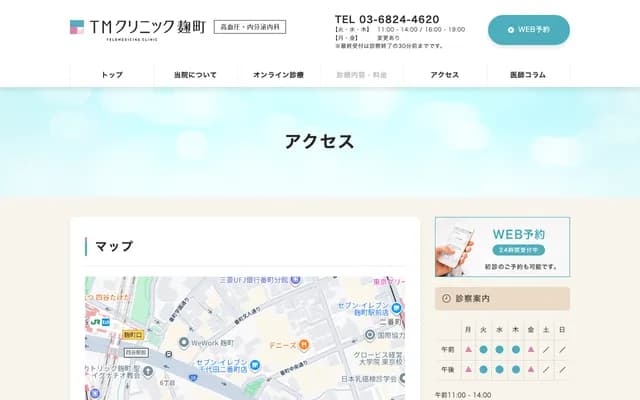 TM诊所麹町