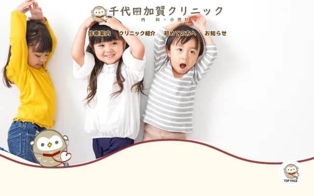 千代田加賀診所