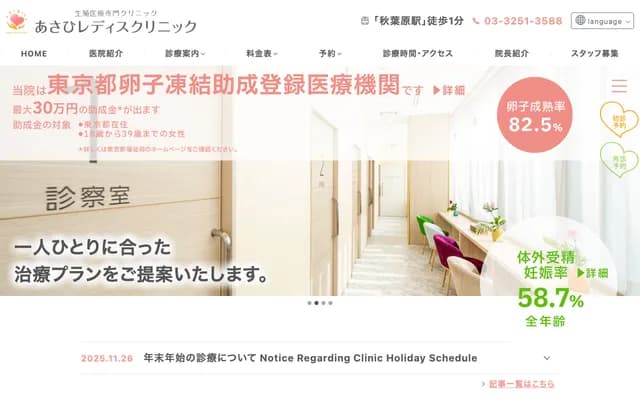 朝日妇科诊所 - 东京都千代田区神田佐久间町1-13