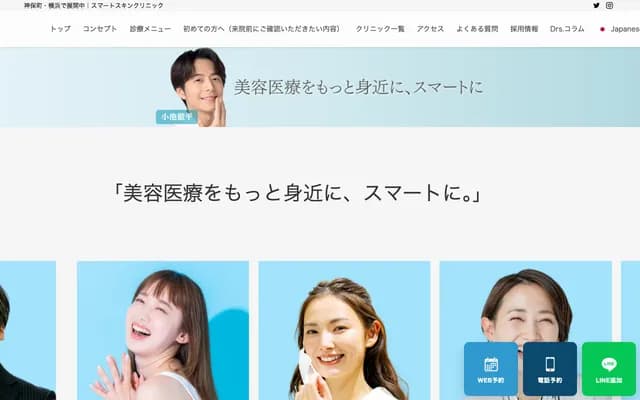 Smart Skin Clinic神保町院
