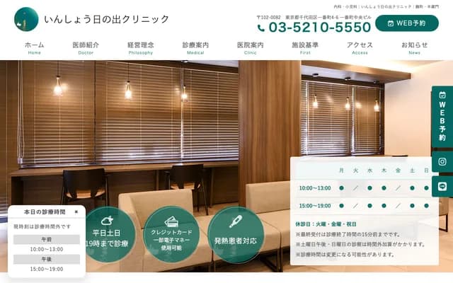 印象日出诊所 - 东京都千代田区一番町4-6