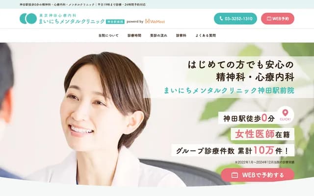 每日心理健康诊所神田站前院