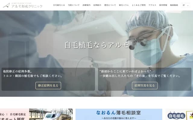Almo整形外科診所
