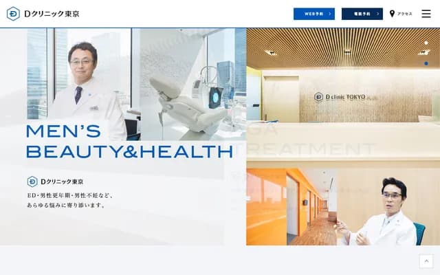 D诊所东京