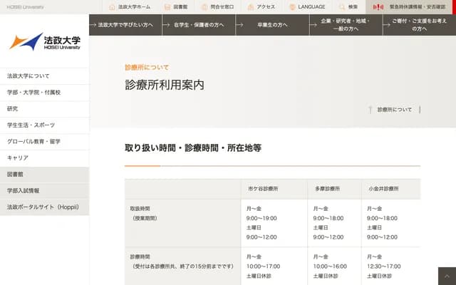 Hosei University Clinic