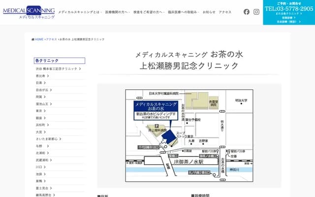 Medical Scanning Ochanomizu Uematsu Katsuo Memorial Clinic - 4-3 Kanda-Surugadai, Chiyoda-ku, Tokyo