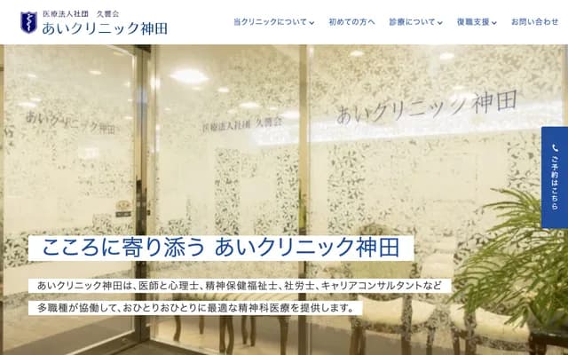 愛診所神田