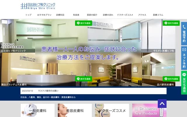 Hibiya Dermatology Clinic