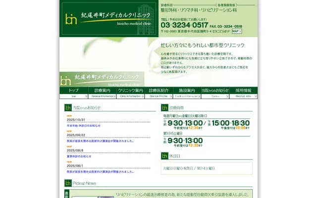 Kioicho Medical Clinic