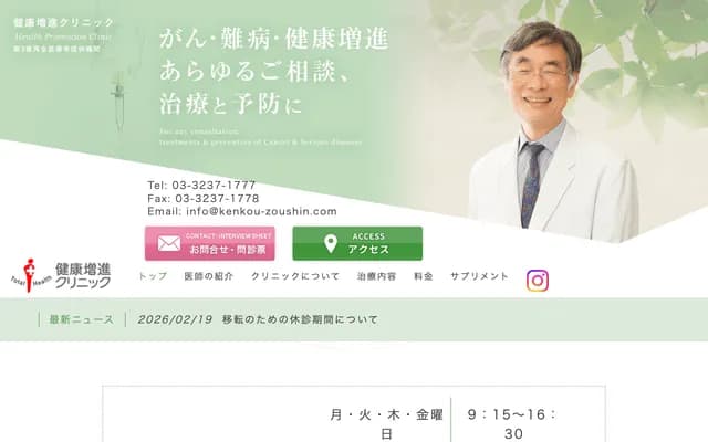 Health Promotion Clinic - 4-8-21 Kudanminami, Chiyoda-ku, Tokyo