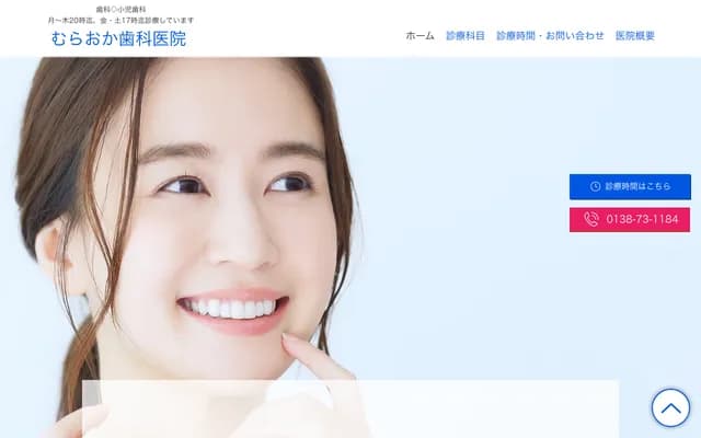 Muraoka Dental Clinic - 2-32-47 Higashihama, Hokuto, Hokkaido