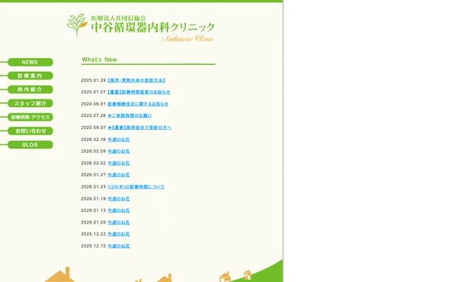 Nakatani Cardiology Internal Medicine Clinic